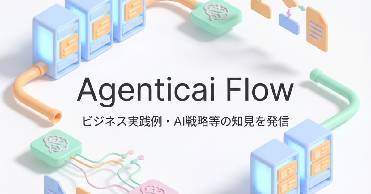 マルチエージェント | Agenticai Flow - エージェンティックAIメディア